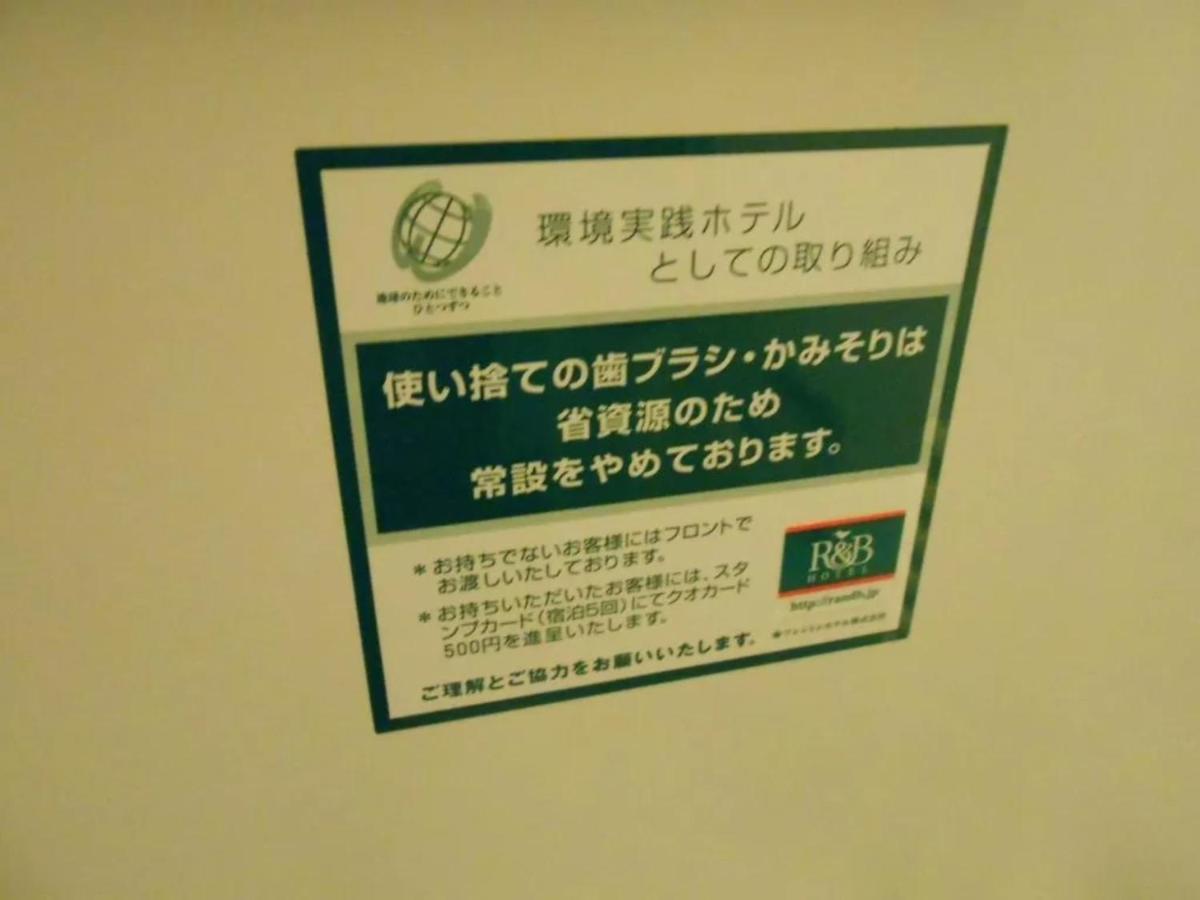 R&B Hotel Hachioji - Vacation Stay 38830V Luaran gambar